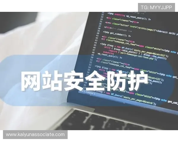 开运网站app安全性分析与用户隐私保护措施介绍