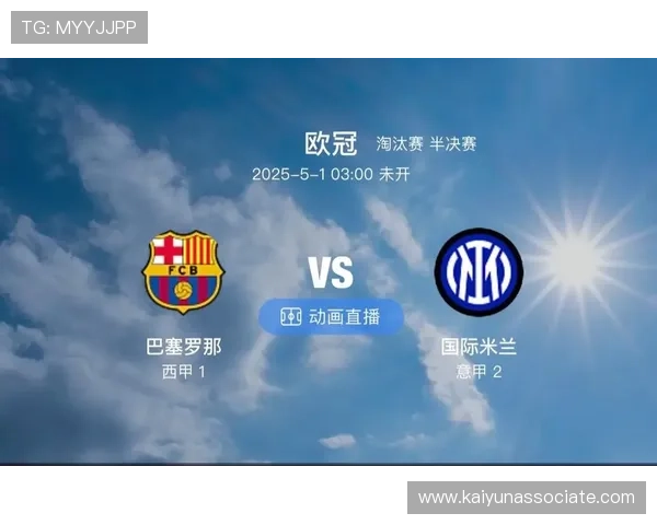 开云娱乐网站国际米兰的赞助商名单及其在足球界的影响力解读