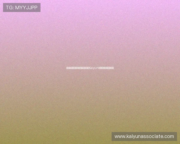 提升企业国际影响力的利器：开云Kaiyun国际站的实用操作指南